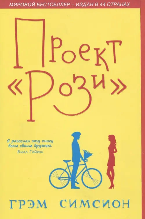 

Проект "Рози", Жёлтый