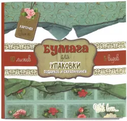 Бумага для упаковки подарков и скрапбукинга (красная), 46х85 см