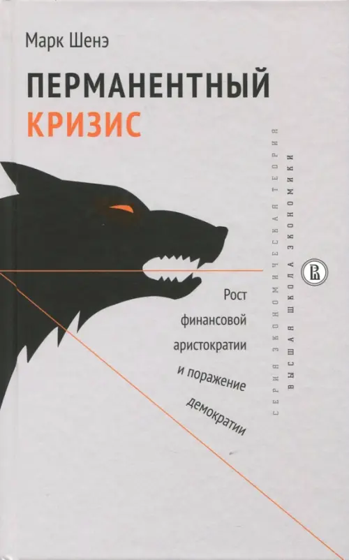 

Перманентный кризис. Рост финансовой аристократии и поражение демократии, Серый