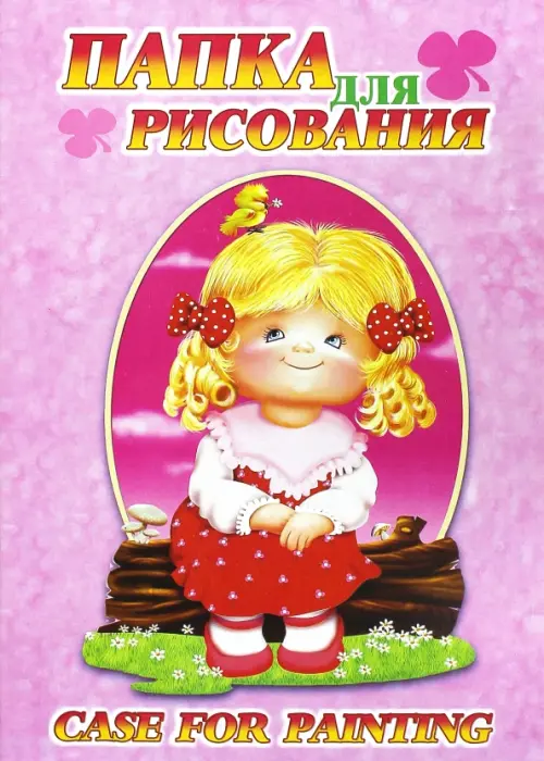 

Папка для рисования "Маша", А4, 10 листов, Красный
