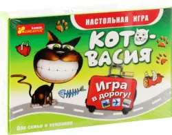 Дорожная игра. Кото-васия