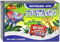 Дорожная игра. Пряталки