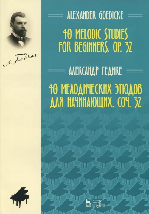 

40 мелодических этюдов для начинающих, сочинение 32. Ноты, Зелёный