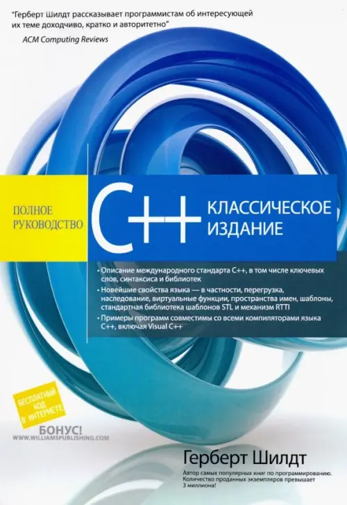 

C++. Полное руководство. Классическое издание, Голубой