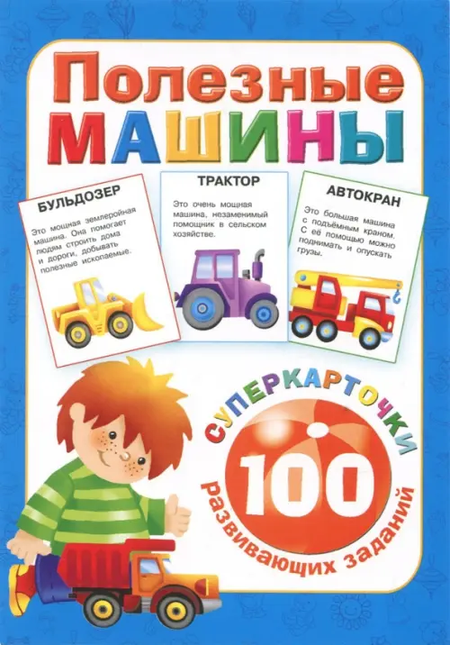 

Полезные машины