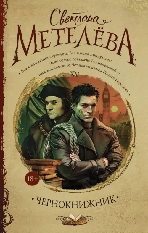 

Чернокнижник, Серый