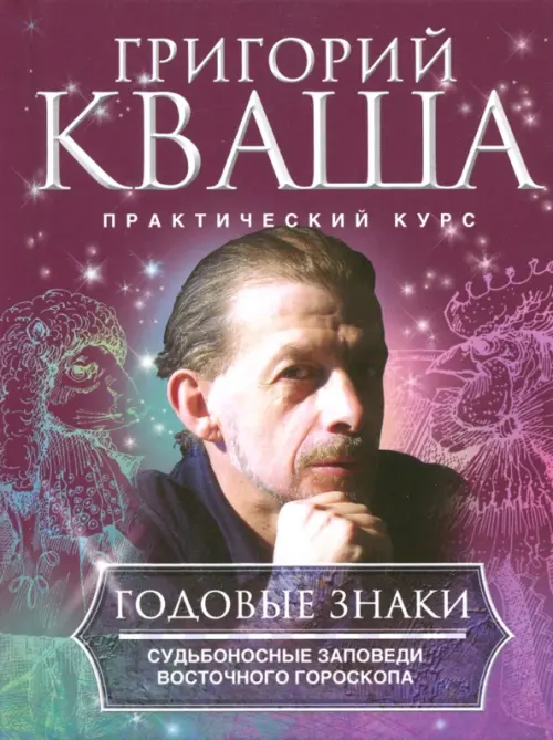 Годовые знаки - Кваша Григорий Семенович