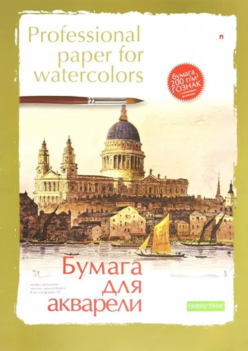 

Бумага для акварели. Набережная, А2, 8 листов, Зелёный