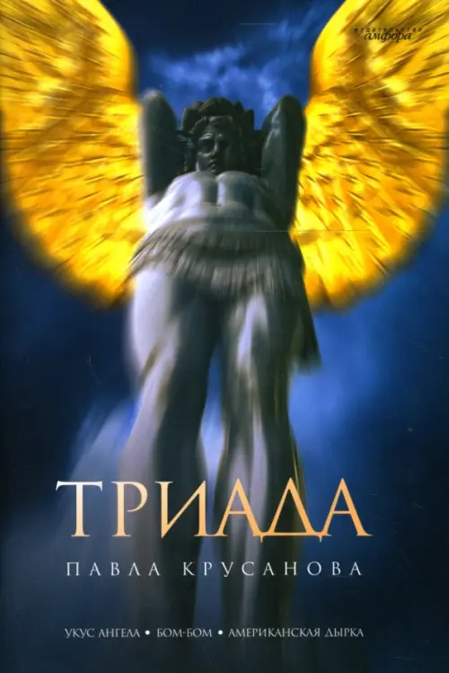 

Триада, Синий