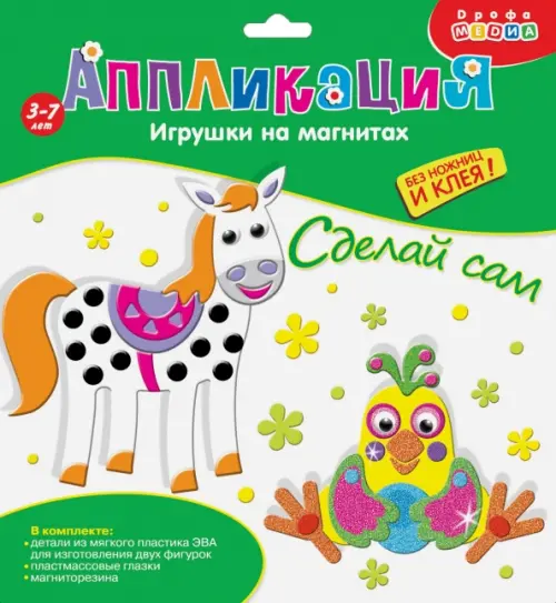 

Аппликация. Игрушки на магнитах "Попугай. Лошадка", Зелёный