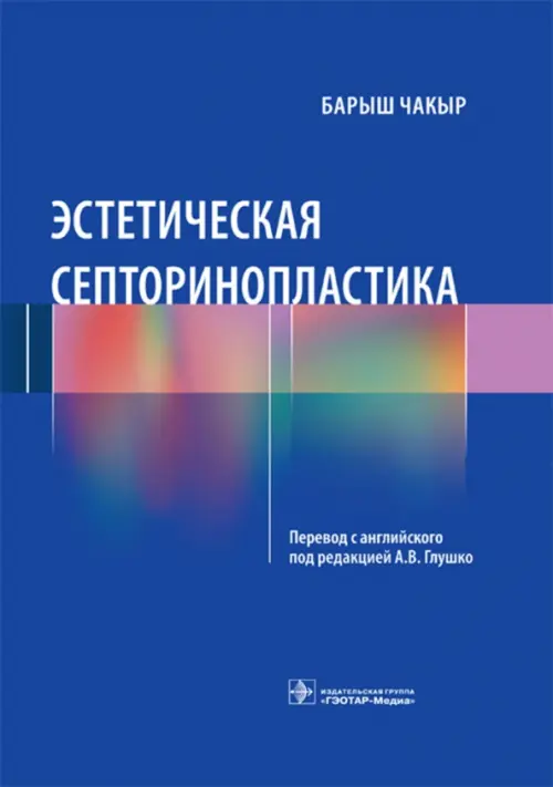 

Эстетическая септоринопластика, Синий