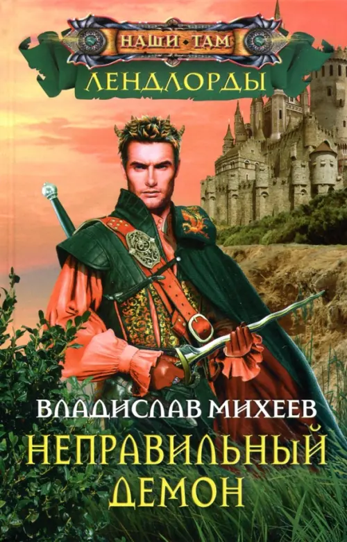 

Неправильный демон