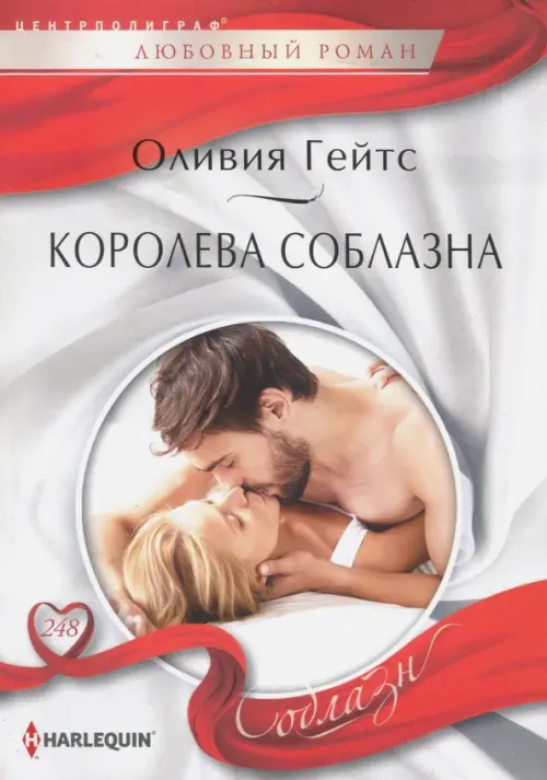 

Королева соблазна, Серый