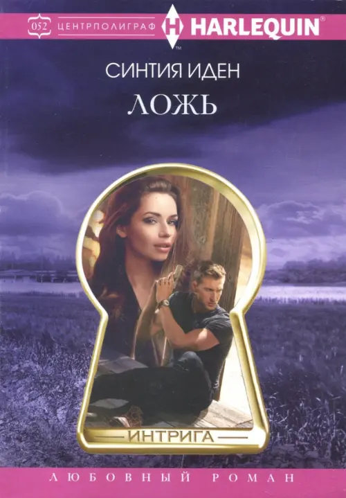 

Ложь, Синий