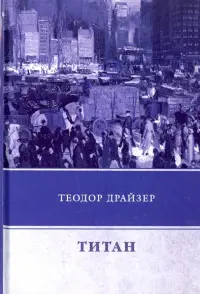 Титан