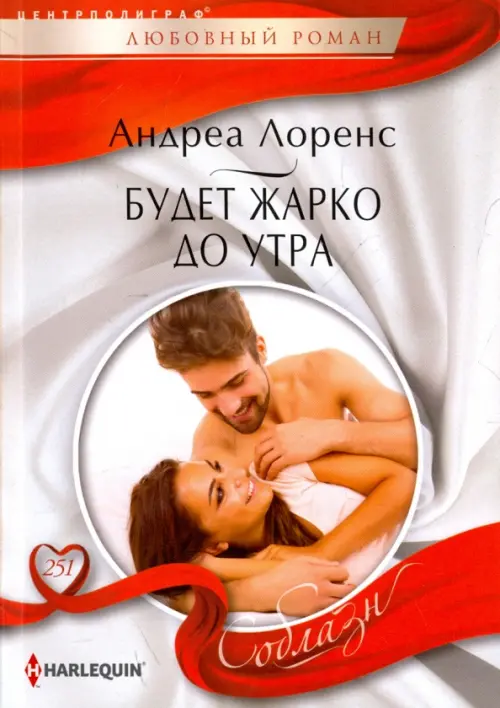 

Будет жарко до утра, Серый