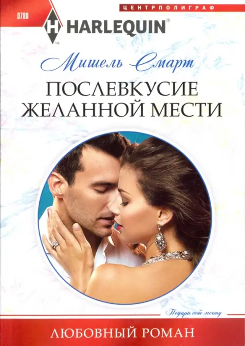 

Послевкусие желанной мести, Белый