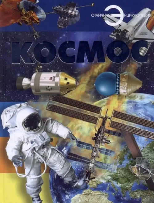 

Космос