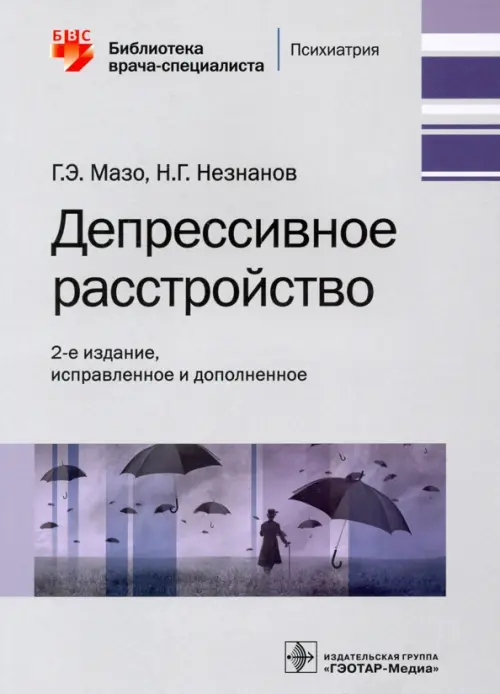 

Депрессивное расстройство, Серый