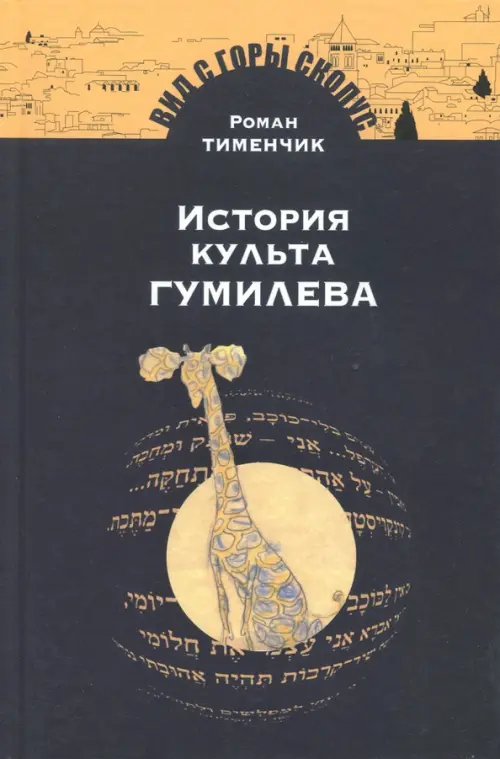 

История культа Гумилева, Синий