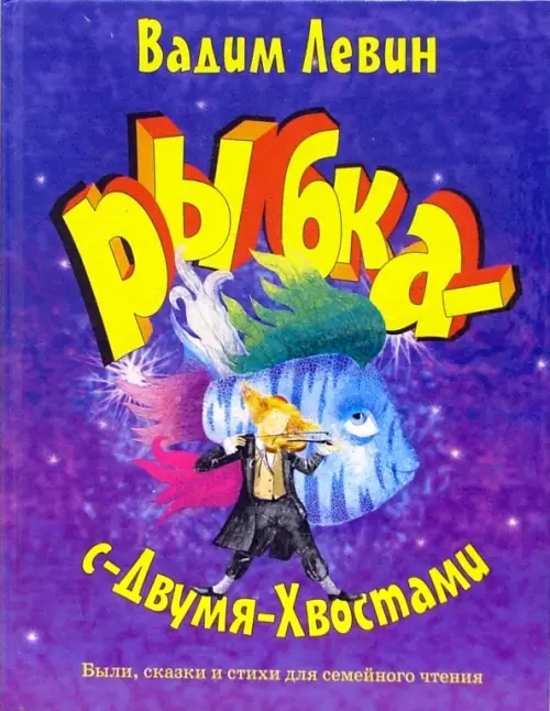 

Рыбка-с-двумя-хвостами, Фиолетовый
