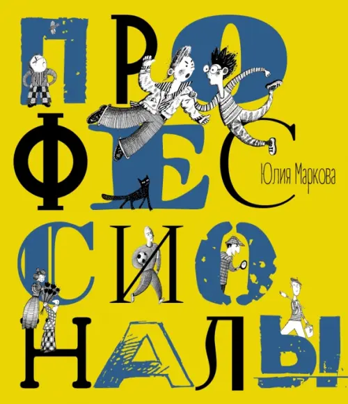 

Профессионалы, Жёлтый