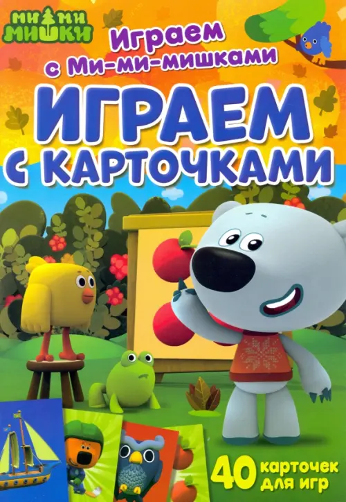 

Играем с карточками