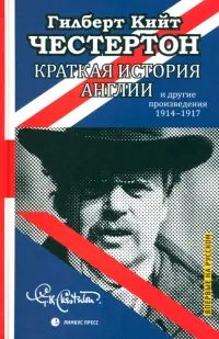 Краткая история Англии