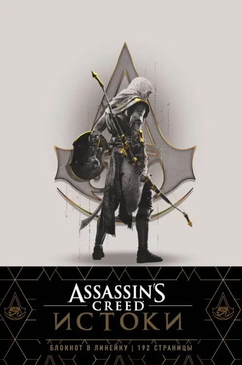 Блокнот Assassins Creed 632₽