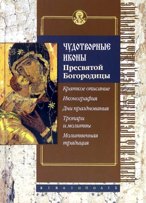 

Чудотворные иконы Пресвятой Богородицы, Жёлтый
