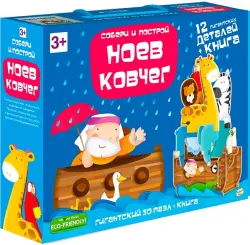 Гигантский 3D пазл. Ноев Ковчег, 12 деталей + книга