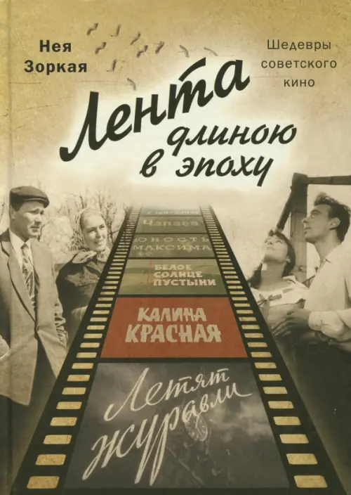 

Лента длиною в эпоху. Шедевры советского кино, Серый