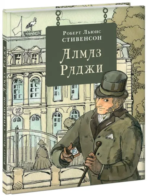 

Алмаз Раджи, Зелёный