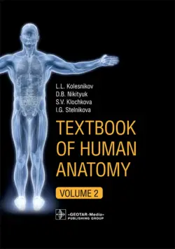 Textbook of Human Anatomy. In 3 volumes. Volume 2. Splanchnology and cardiovascular system