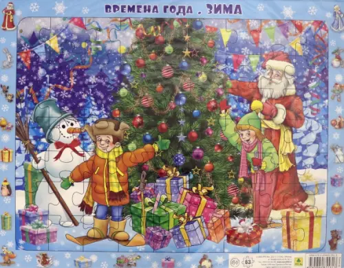 

Пазл. Времена года. Зима, 63 элемента