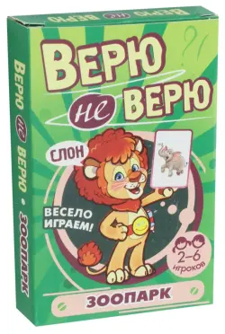 Развивающие карточки "Верю не верю. Зоопарк"