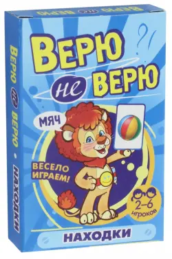 Развивающие карточки "Верю не верю. Находки"