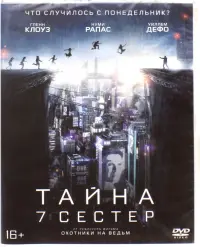 Тайна 7 сестер