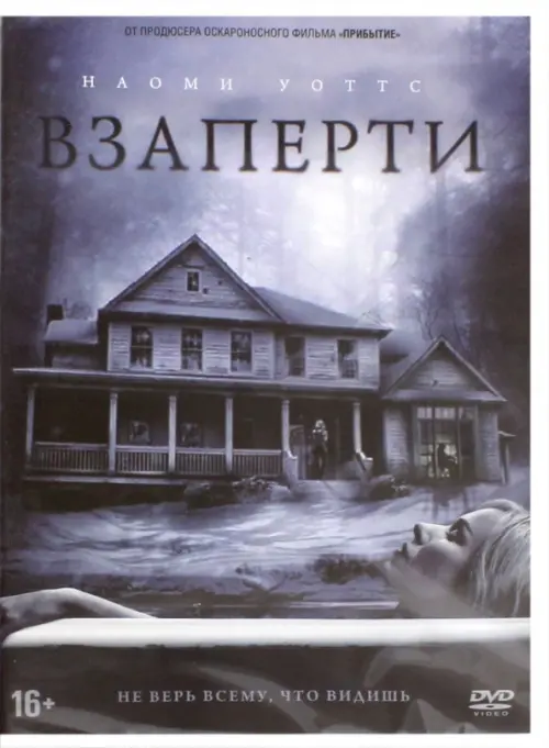 

DVD. Взаперти Shut in, Серый
