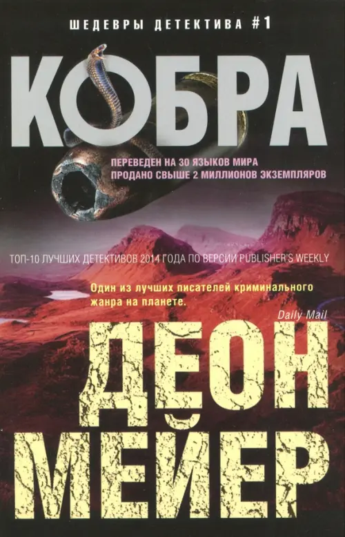 

Кобра