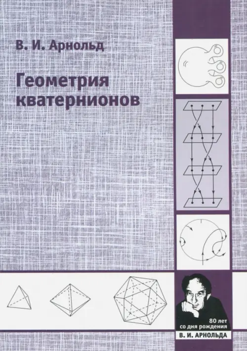 

Геометрия кватернионов, Фиолетовый