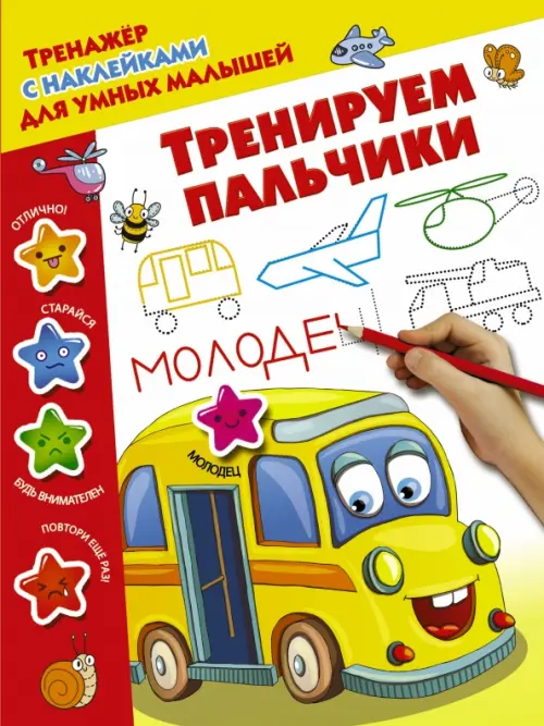 

Тренируем пальчики