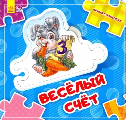 

Веселый счет, Голубой