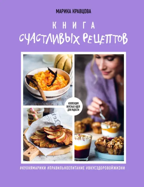 

Книга счастливых рецептов, Фиолетовый