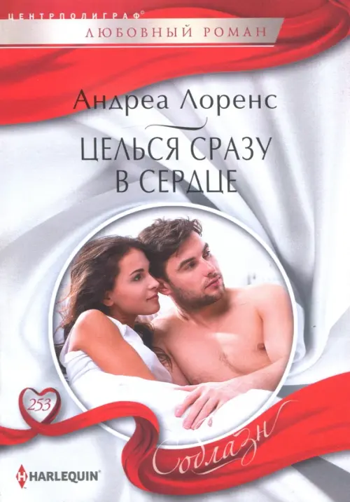 

Целься сразу в сердце, Серый