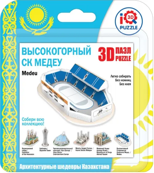 

3D пазл. Медеу, Голубой