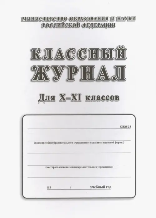 Мастер-класс «Классный журнал»