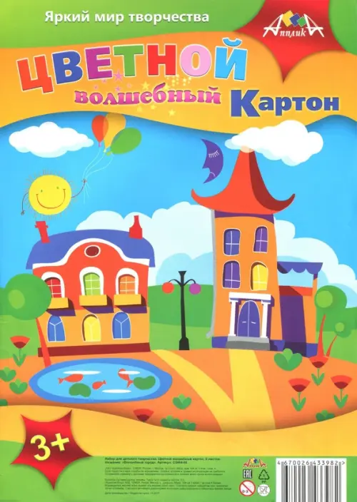 Цветной картон волшебный А4 6 листов 6 цветов Волшебный город 31₽