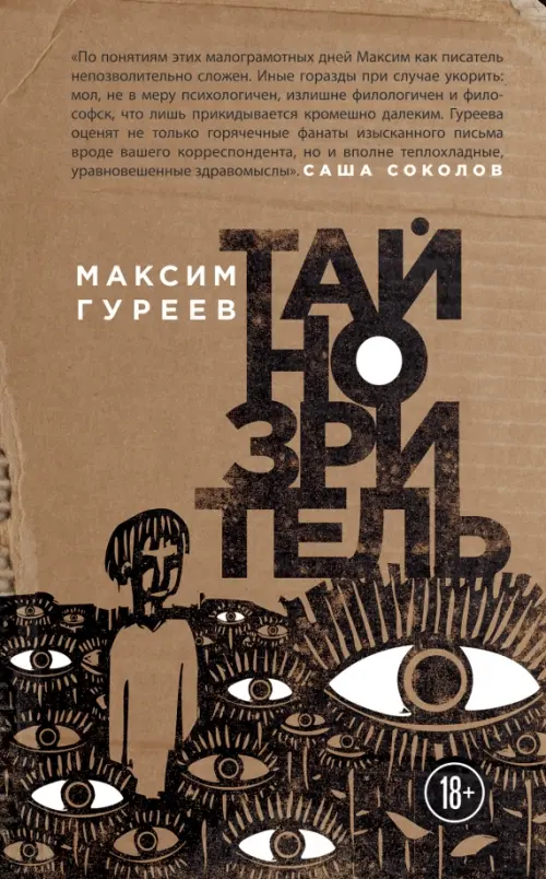 

Тайнозритель, Жёлтый