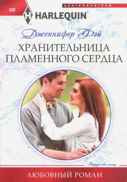 

Хранительница пламенного сердца, Серый